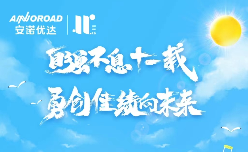 “自强不息十一载 勇创佳绩向未来”——尊龙凯时人生就博11周年生日快乐！